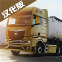 欧洲卡车模拟器3汉化版(Truckers of Europe 3)