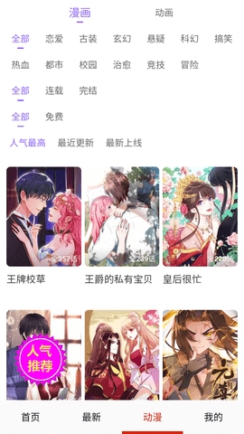 严选漫画