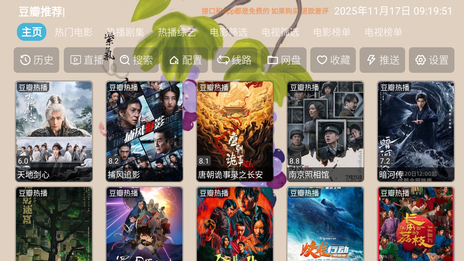 雨露影视免费版