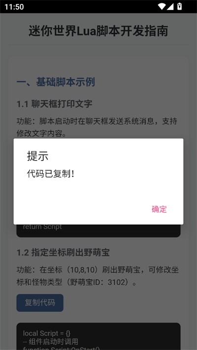 迷你世界脚本指南