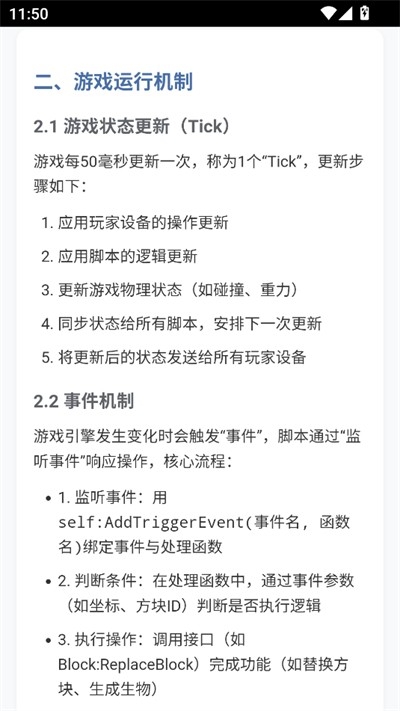 迷你世界脚本指南