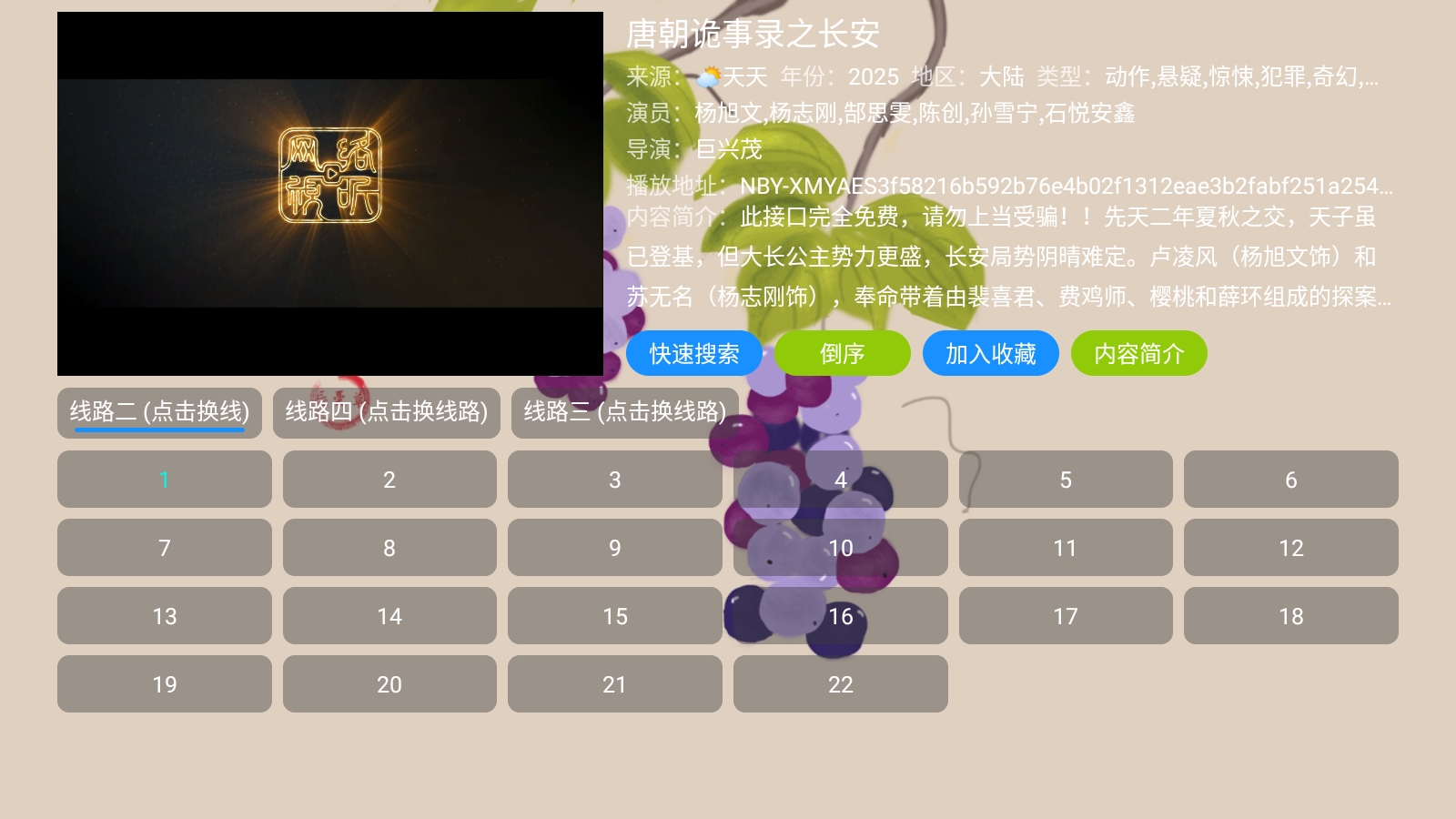 雨露影视免费版