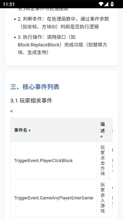 迷你世界脚本指南