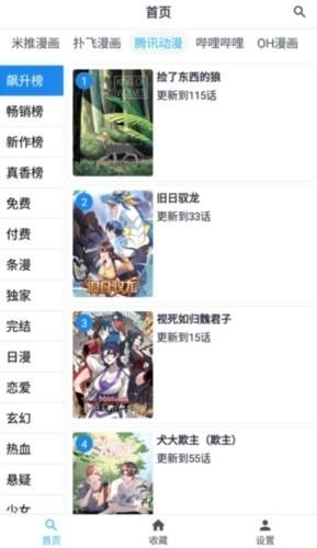 章鱼漫画最新版