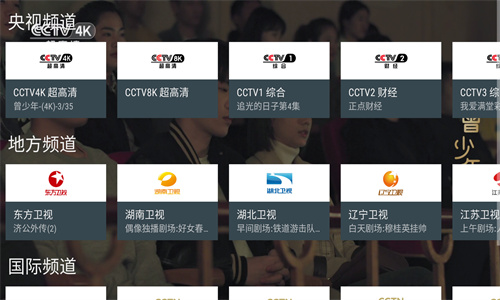 我的电视APP电视版