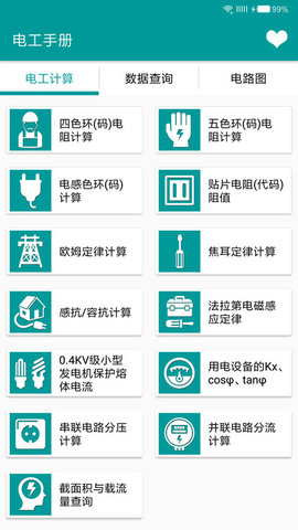 电工手册APP