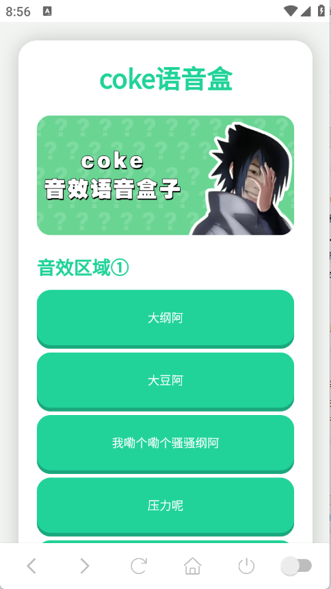 coke语音盒