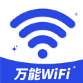 万能WiFi钥连连