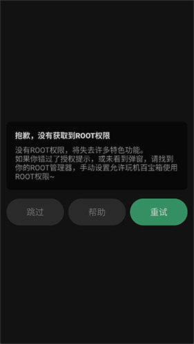 玩机百宝箱最新版