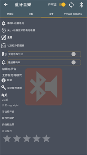 蓝牙音乐