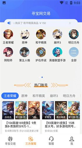 寻宝网交易平台app