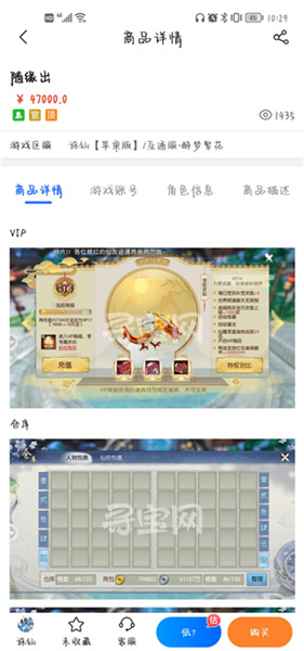 寻宝网交易平台app