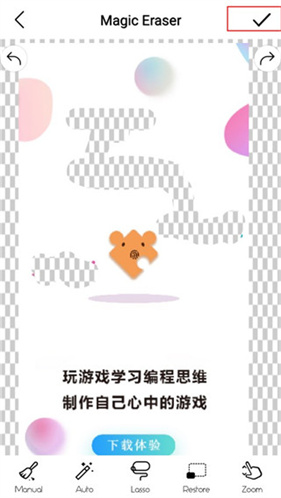 magiceraser中文版