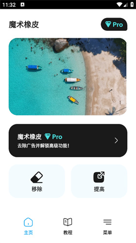 magiceraser中文版