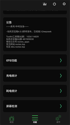 玩机百宝箱最新版