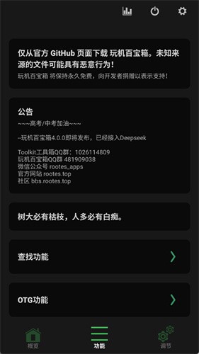 玩机百宝箱官网最新版