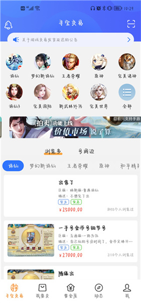 寻宝网交易平台app