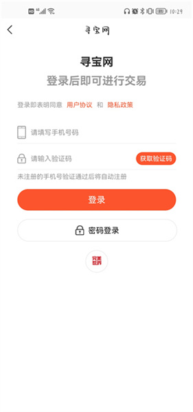 寻宝网交易平台app