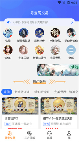 寻宝网交易平台app