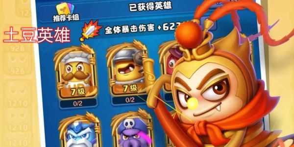土豆英雄