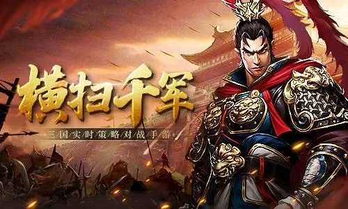 横扫千军