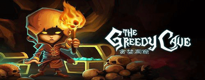 贪婪洞窟