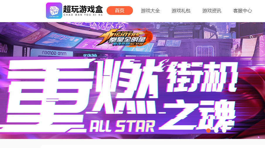 超玩游戏盒子app安卓版