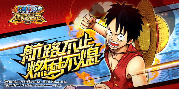 航海王燃烧意志正版