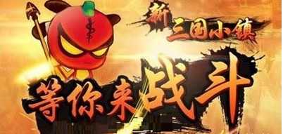 三国小镇