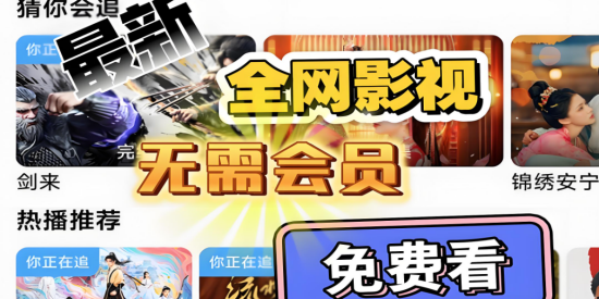 免费追剧软件高清无广告