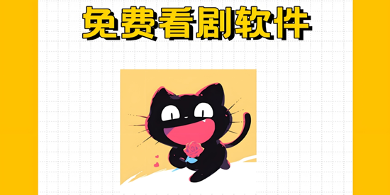 安卓免费追剧神器