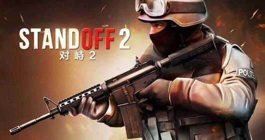 对峙2