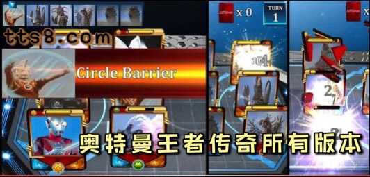 奥特曼王者传奇