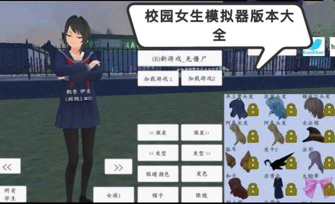 校园女生模拟器