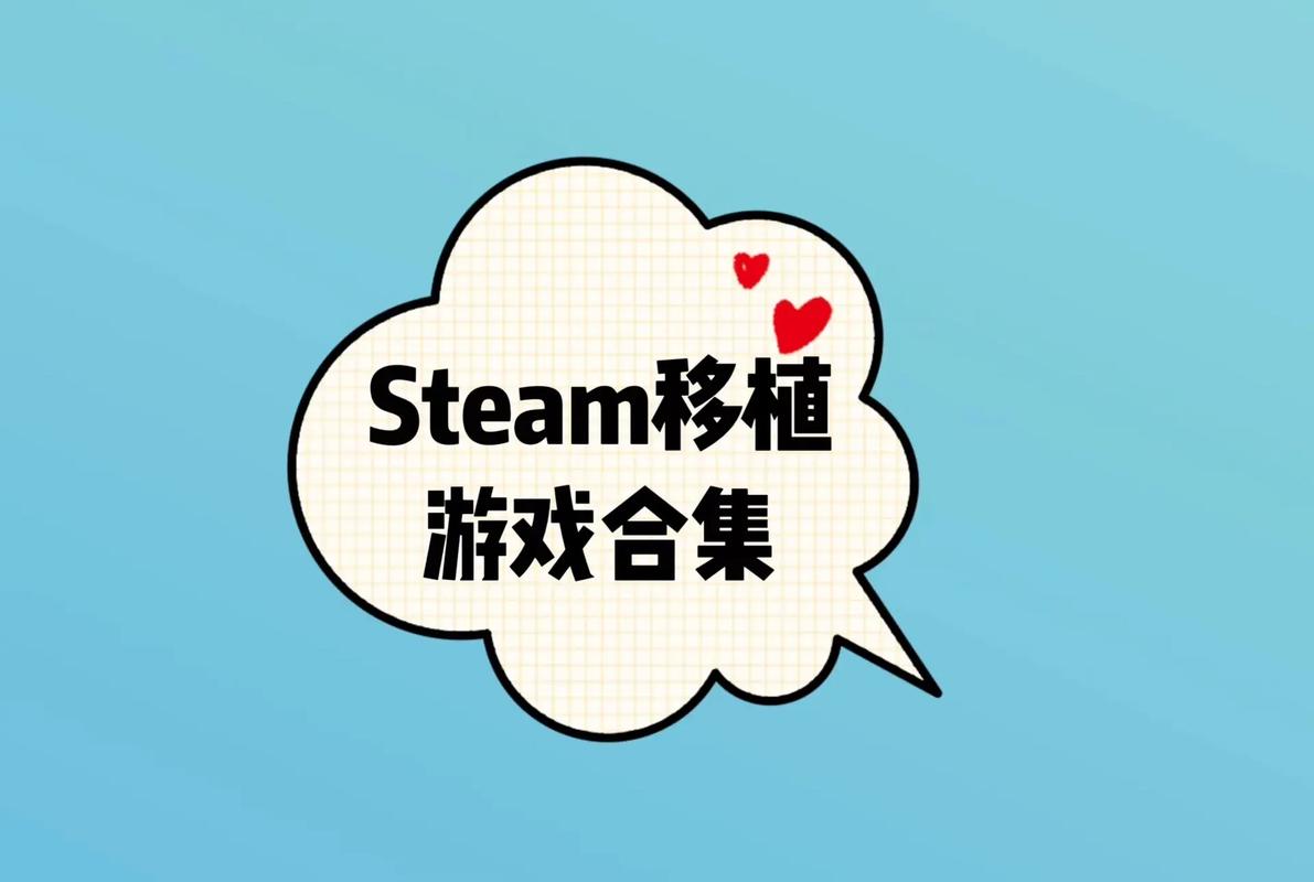 steam移植手游