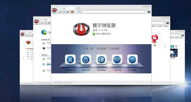 寰宇浏览器