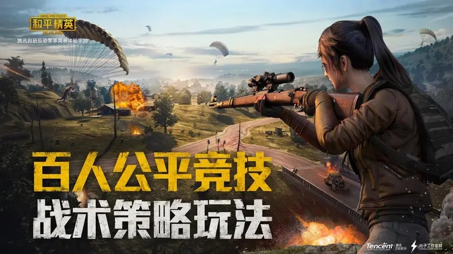 和平精英破解版合集