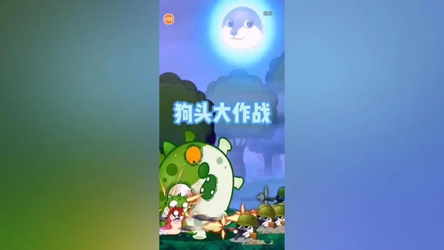 狗头大作战内置MOD菜单免广告