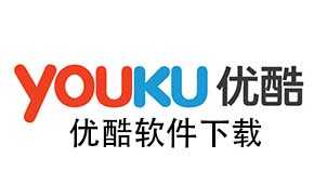 优酷