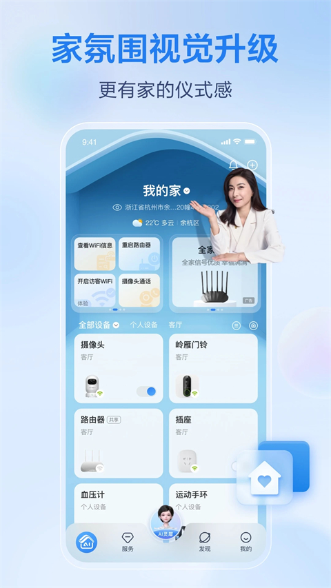 移动爱家App