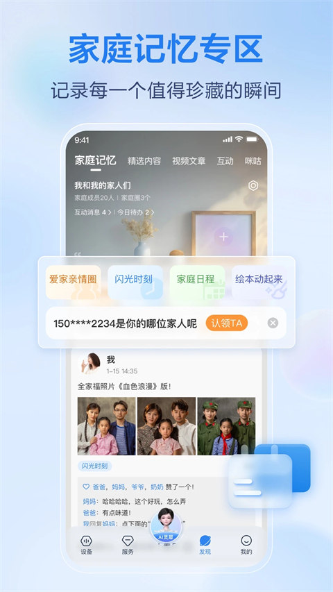 移动爱家App