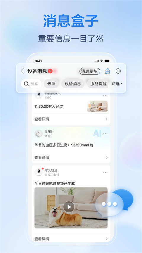 移动爱家App