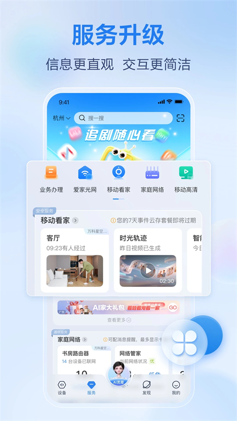 移动爱家App