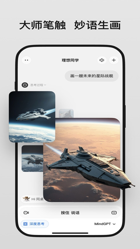 理想同学App
