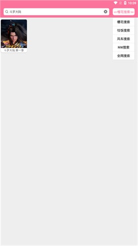 樱花动漫社最新版