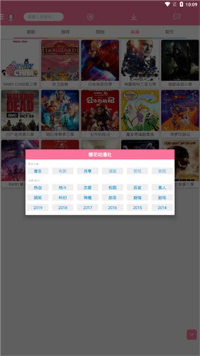 樱花动漫社最新版