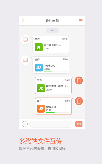 飞信手机客户端