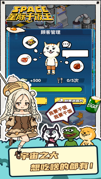 星际干饭王免广告无限钻石金币版 v1.0.0