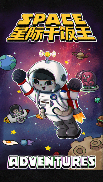 星际干饭王免广告无限钻石金币版 v1.0.0