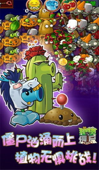 植物大战僵尸龙宫版 手机版v30.8